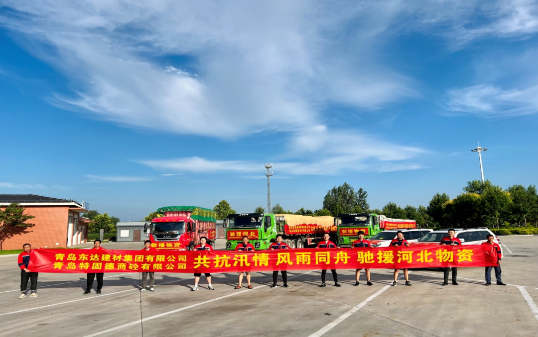 共抗汛情，風(fēng)雨同舟，支援災(zāi)區(qū)，東達(dá)人在行動(dòng)