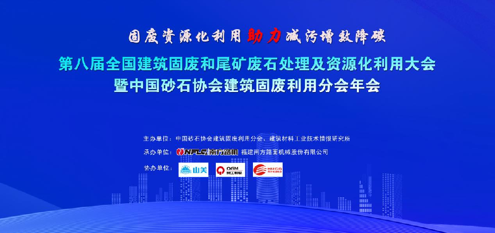 祝賀特固德商砼、綠色城市公司榮獲 “全國建筑固廢資源化最佳示范單位（BP）”榮譽(yù)