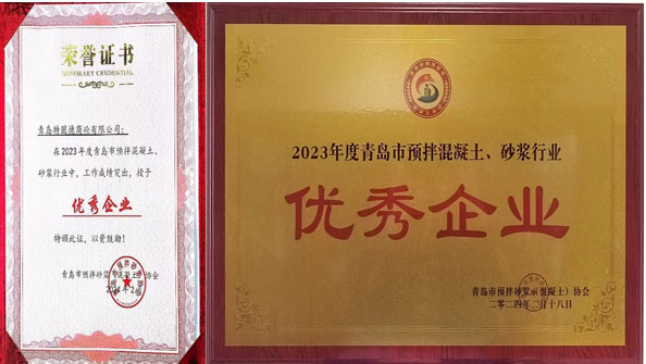百舸爭(zhēng)流、奮楫者先——祝賀特固德商砼、特固德新型建材再獲殊榮