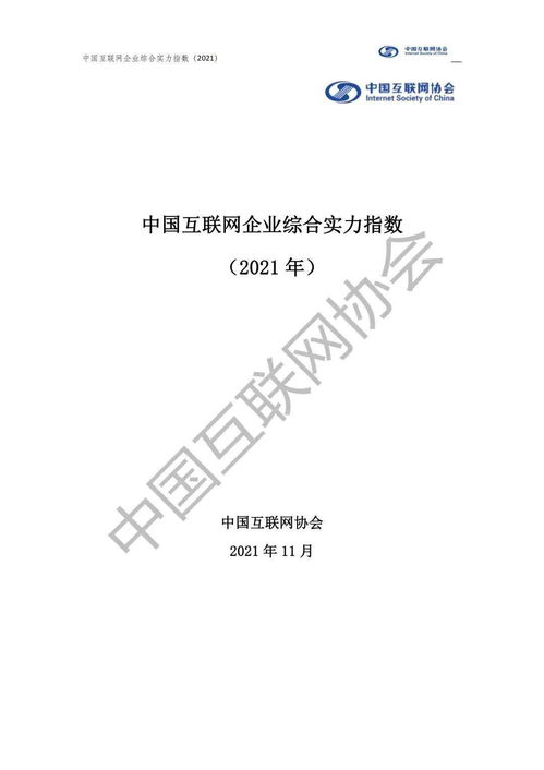 2021年上海網(wǎng)絡(luò)技術(shù)轉(zhuǎn)讓與中國互聯(lián)網(wǎng)企業(yè)綜合實力指數(shù)分析