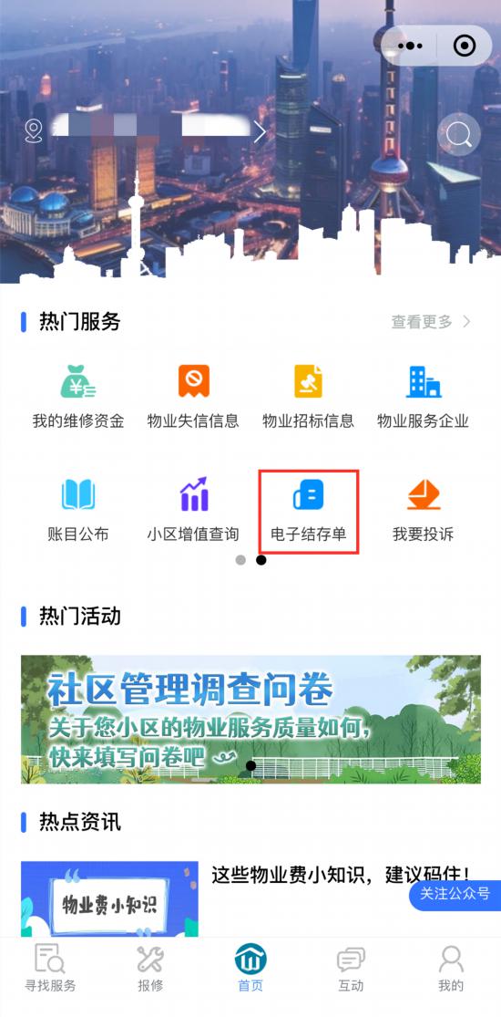 2023年度上海商品住宅維修資金電子結存單上線，網絡技術轉讓服務再升級