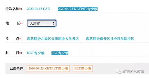 2020年4月北京、天津、上海、河北、遼寧、黑龍江KET/PET/FCE考試報考點公布